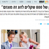 כמה לתת לחתונה